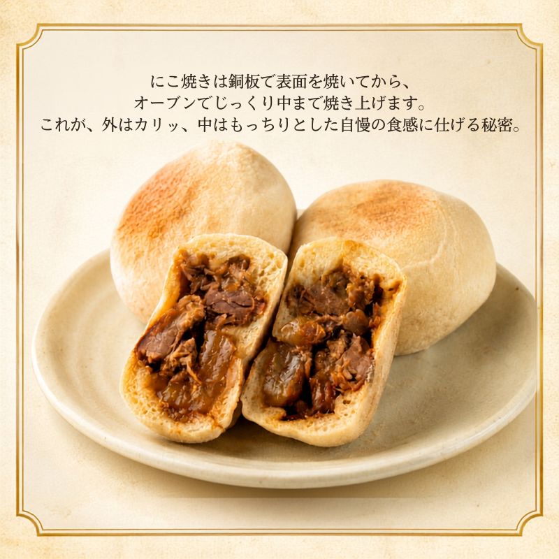 にこ焼き 肉 おやき 6個 セット 詰め合わせ 食べ比べ 冷凍食品 スイーツ 朝食 取り寄せ 冷凍 長野 上田